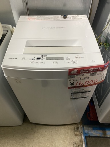 18年製☆美品中古☆Hisense 4.5kg 洗濯機【HW-T45C】J137