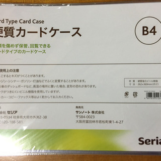 未使用 セリア 硬質カードケース B4 13枚 事務用品