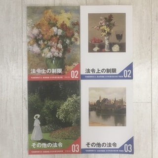 フォーサイト 宅建 教材