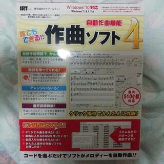 誰でもできる！作曲ソフト4