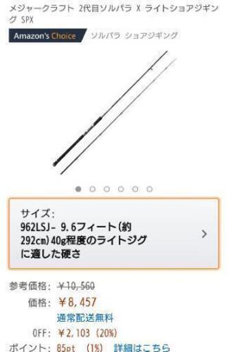 メジャークラフト ジグ用 SPX-962LSJ