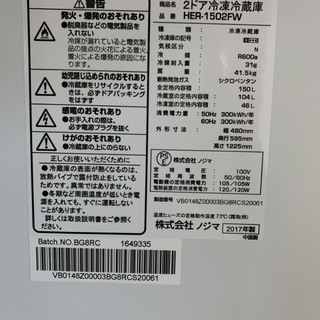 【就職引越】２ドア冷凍冷蔵庫　150L　ノジマ製　HER-1502FW