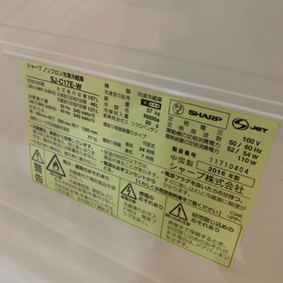 2018年製 167L冷蔵庫 SHARP シャープ SJ-C17E-W