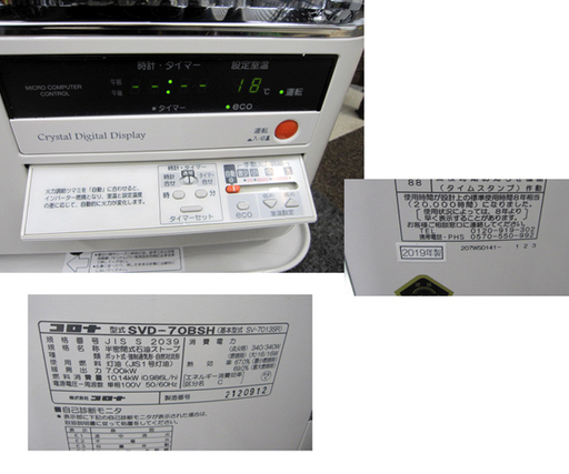 2019年 コロナ 煙突ストーブ SVD-70BSH SV-7013SR 木造18畳/コンクリート29畳 高年式 札幌 東区 2019年 コロナ 煙突ストーブ SVD-70BSH SV-7013SR 木造18畳