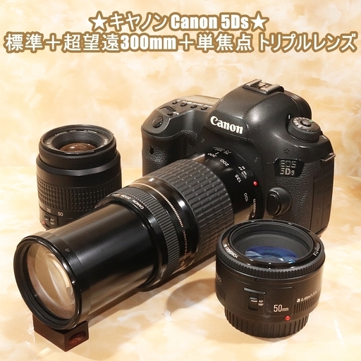 ★キヤノン Canon 5Ds 標準＋超望遠300mm＋単焦点 トリプルレンズ