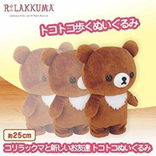 Xl３点 トコトコぬいぐるみ チャイロイコグマ キイロイトリ コリラックマ りあ 韮崎のおもちゃの中古あげます 譲ります ジモティーで不用品の処分