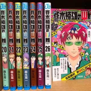 値下げしました 斉木楠雄のps難 あさぽん 東浦和のマンガ コミック アニメの中古あげます 譲ります ジモティーで不用品の処分