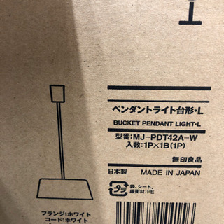 新品　無印良品　ペンダントライト　白