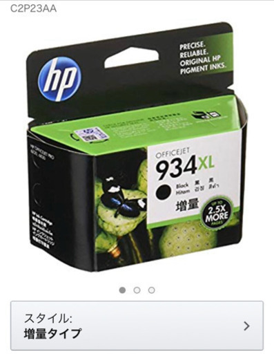 【値下げ】HPプリンターのインク カートリッジ