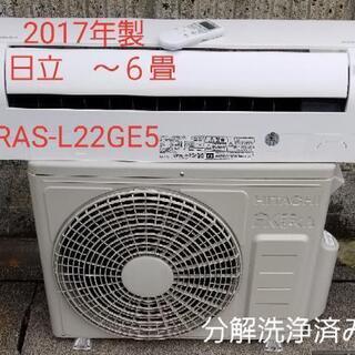 ご予約中◎設置込み❗2017年製、日立 RAS-L22GE5 ～6畳