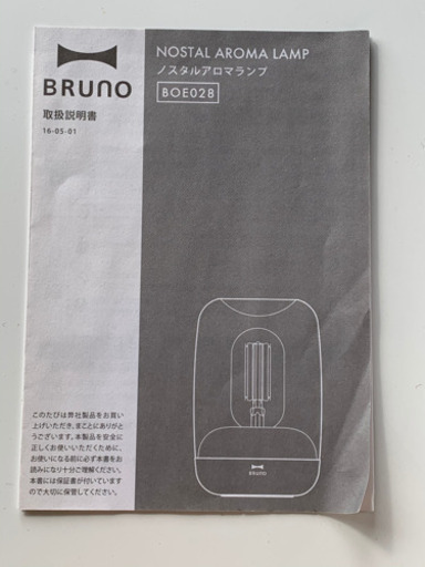 受渡済 Bruno ノスタルアロマランプ あんぎお 目黒の芳香剤 消臭剤の中古あげます 譲ります ジモティーで不用品の処分 受渡済 Bruno ノスタルアロマランプ あんぎお 目黒の芳香剤 消臭剤の中古あげます 譲ります ジモティーで不用品の処分