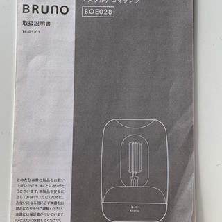 受渡済 Bruno ノスタルアロマランプ あんぎお 目黒の芳香剤 消臭剤の中古あげます 譲ります ジモティーで不用品の処分