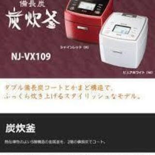 新品 未開封　三菱IHジャー炊飯器 NJ-VX109-R