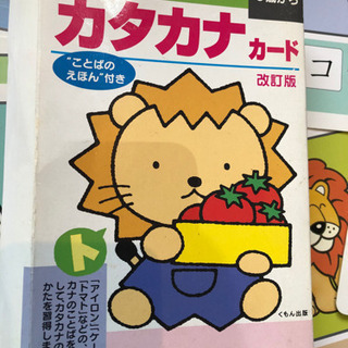 無料 ひらがな練習シート くもん式カタカナカード Parro 鎌倉のキッズ用品 幼児教育 の中古あげます 譲ります ジモティーで不用品の処分