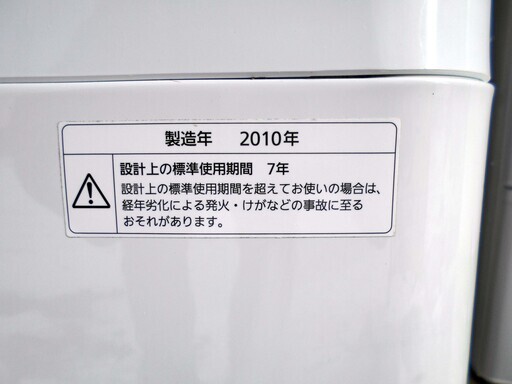 【恵庭発】Panasonic パナソニック 全自動洗濯機 NA-F50B2　2010年製　Pay Pay支払いOK!