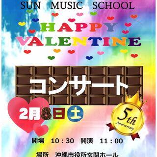 第5回sun music school 発表会 
