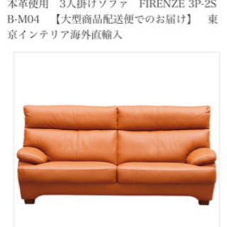 ブラウン×ピンク 【限定】3人掛けソファ FIRENZE 3P-2S B-M04 東京