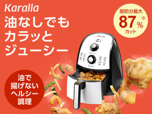 karalla ノンフライヤー