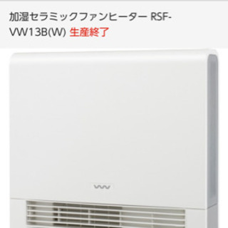 SANYO加湿セラミックファンヒーター RSF-VW13B(W)