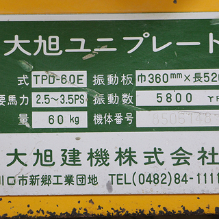大旭建機 タイキョク ユニプレート プレートランマー TPD-60E エンジンランマー ロビンエンジン EY15(D3454mxYGG