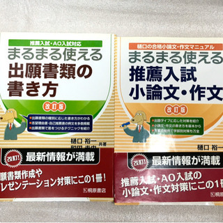 大学推薦入試　小論文・出願書類の書き方2冊セット