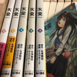 氷菓　コミックス　1〜6巻