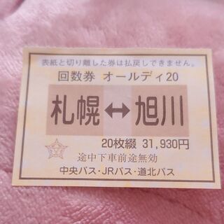 中古バス回数券が無料 格安で買える ジモティー