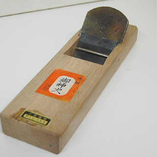 鉋/かんな 御神火 裏金付き 大工道具 ハンドツール DIY ☆ PayPay(ペイペイ)決済可能 ☆ 札幌市 清田区 平岡