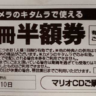 カメラのキタムラ　フォトブック1冊半額券