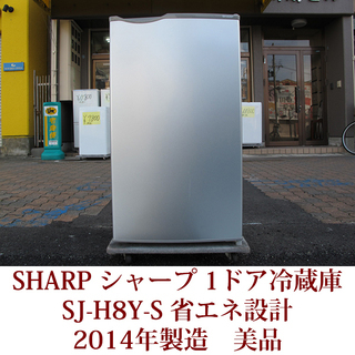 SHARP シャープ 1ドア冷蔵庫　75リットル SJ-H8Y-...