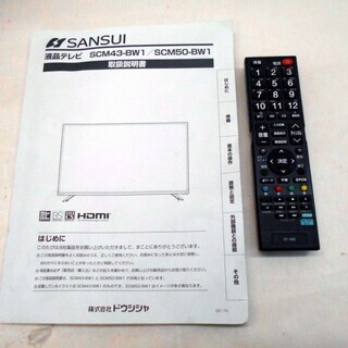 恵庭発】SANSUI サンスイ 43V型 液晶テレビ SCM43-BW1 2017年製