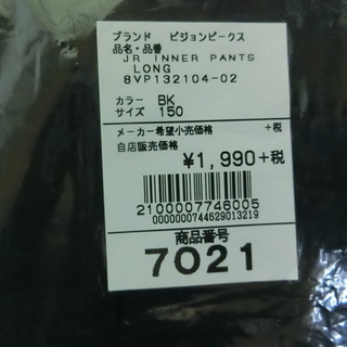 【新品】ジュニア　インナーパンツ　ロング　150㎝　定価1990円