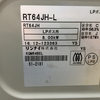 Rinnai LPガステーブル RT64JH-L 2016年製 水なし両面焼き