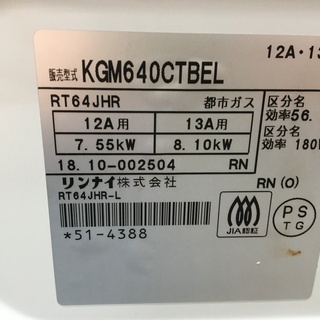Rinnai 都市ガステーブル KGM640CTBEL 2018年製