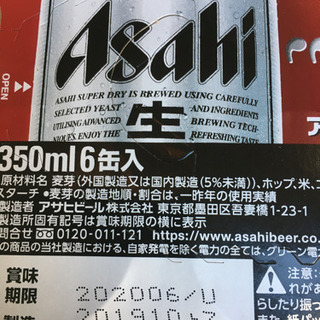 アサヒビール　350mm×６本セット