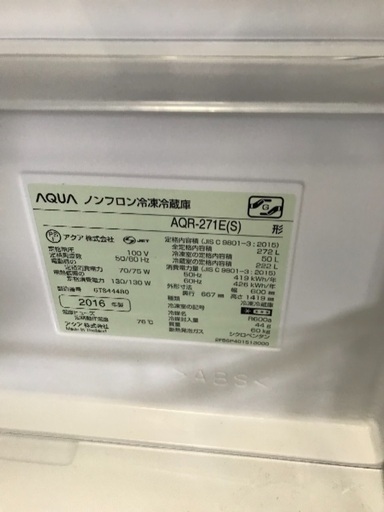 AQUA  3ドア冷蔵庫  AQR-271E 2016年製