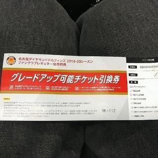 名古屋ダイヤモンドドルフィンズグレードアップ可能チケット引換券