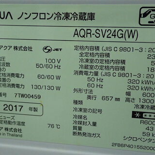 札幌市 AQUA アクア 240L 冷蔵庫 AQR-SV24G 2017年製 中古