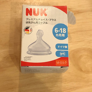 NUK 哺乳瓶Ｍサイズ乳首