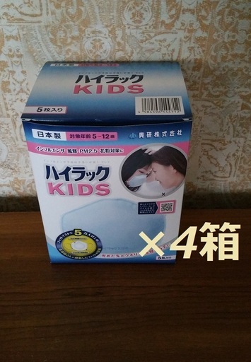 子供用マスク 5枚入×4箱・ハイラックKIDS（新型肺炎・インフルエンザ・PM2.5・花粉対策に）