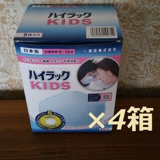 子供用マスク 5枚入×4箱・ハイラックKIDS（新型肺炎・インフ...