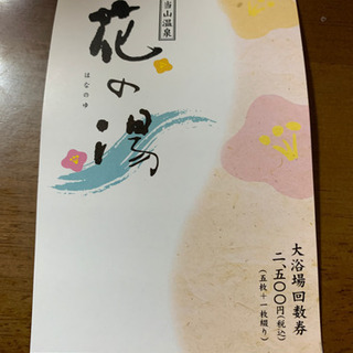 鹿児島県の中古回数券が無料 格安で買える ジモティー