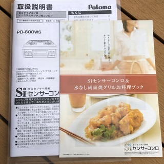 ★パロマ ビルトインコンロ PD-600WS-60GK 両面焼き 都市ガス 19年新発売 未使用