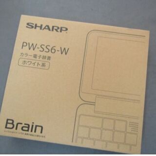 送料込み！新品！未使用！高校生向け上位モデル 　シャープ　　カラー電子辞書　音声対応　PW-SS6W　ホワイト　