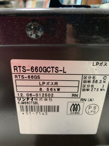 【リサイクルサービス八光　田上店　安心の1か月保証　配達・設置OK】 リンナイ ガスコンロ LPガス用 RTS-660GCTS-L リサイクルサービス八光 田上店 安心の1か月保証 配達・設置OK