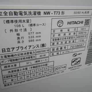 ■配達可■日立 全自動洗濯機  白い約束 7.0㎏ NW-T73 2017年製