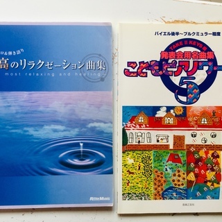 ピアノ、ギター、バイオリン、アコーディオンの楽譜一冊100円