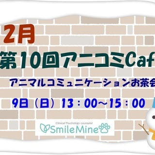 第10回アニコミCafé