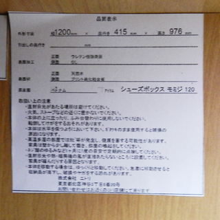 値下げしました！ニトリ シューズボックス モミジ 幅120 スライド式 
