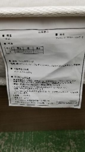 ニトリ　シングルベッド　ゼロライト【トレファク草加店】